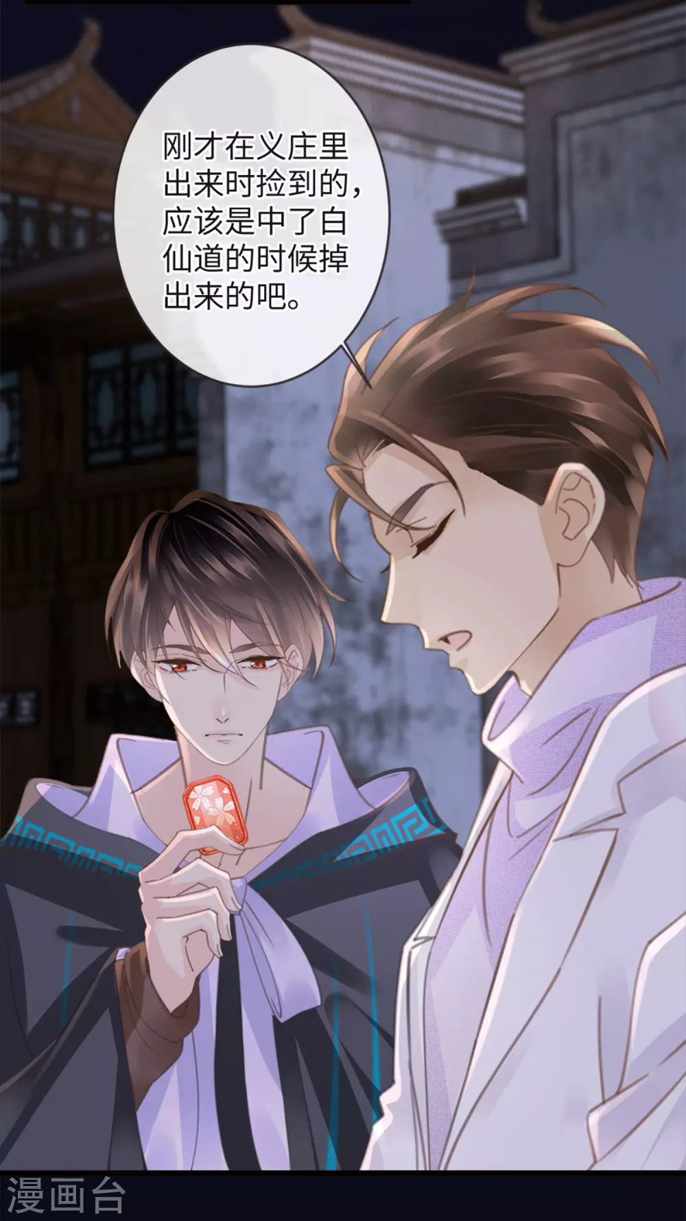 🍸古宅攻略 第29话 找对象 第27页