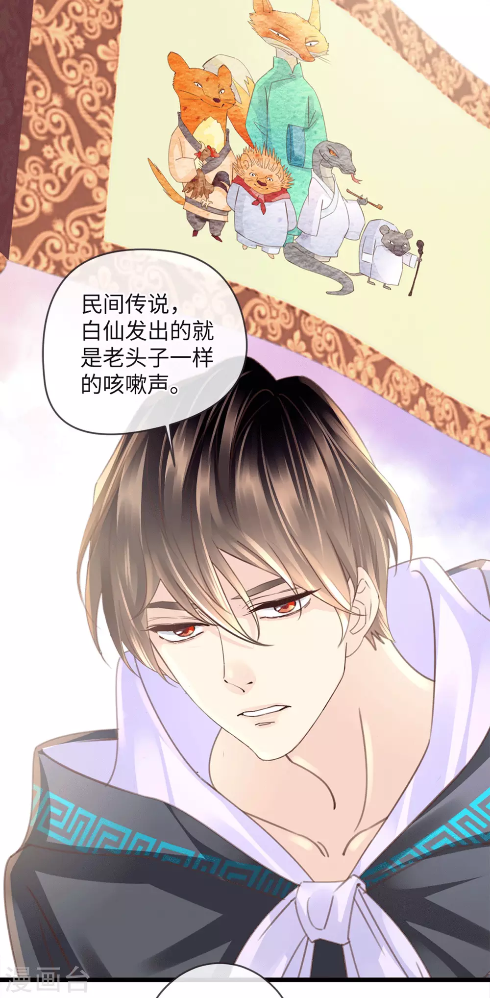 🍸古宅攻略 第29话 找对象 第3页