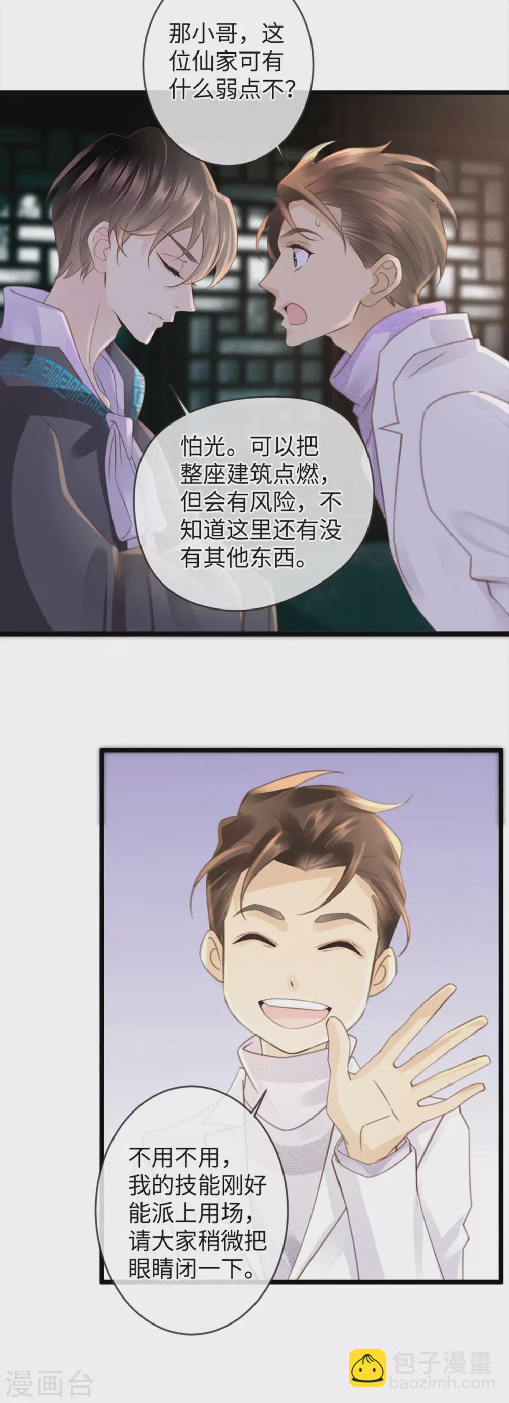🍸古宅攻略 第29话 找对象 第4页