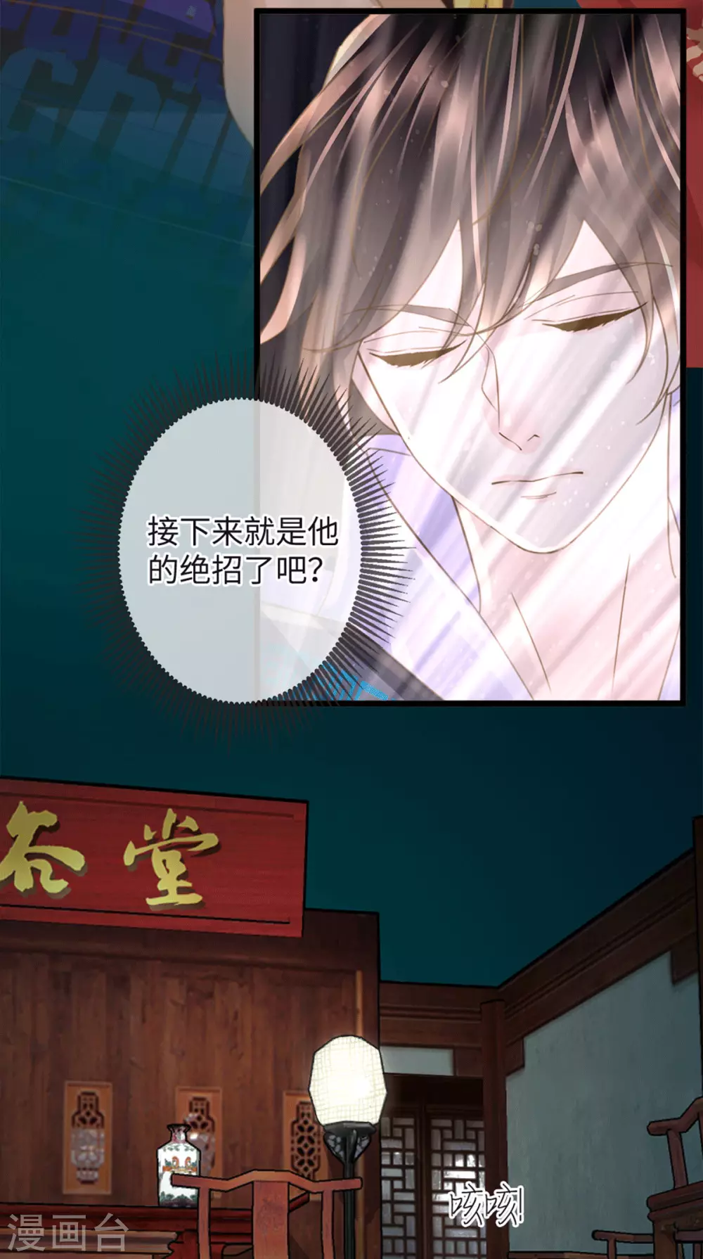 🍸古宅攻略 第29话 找对象 第7页