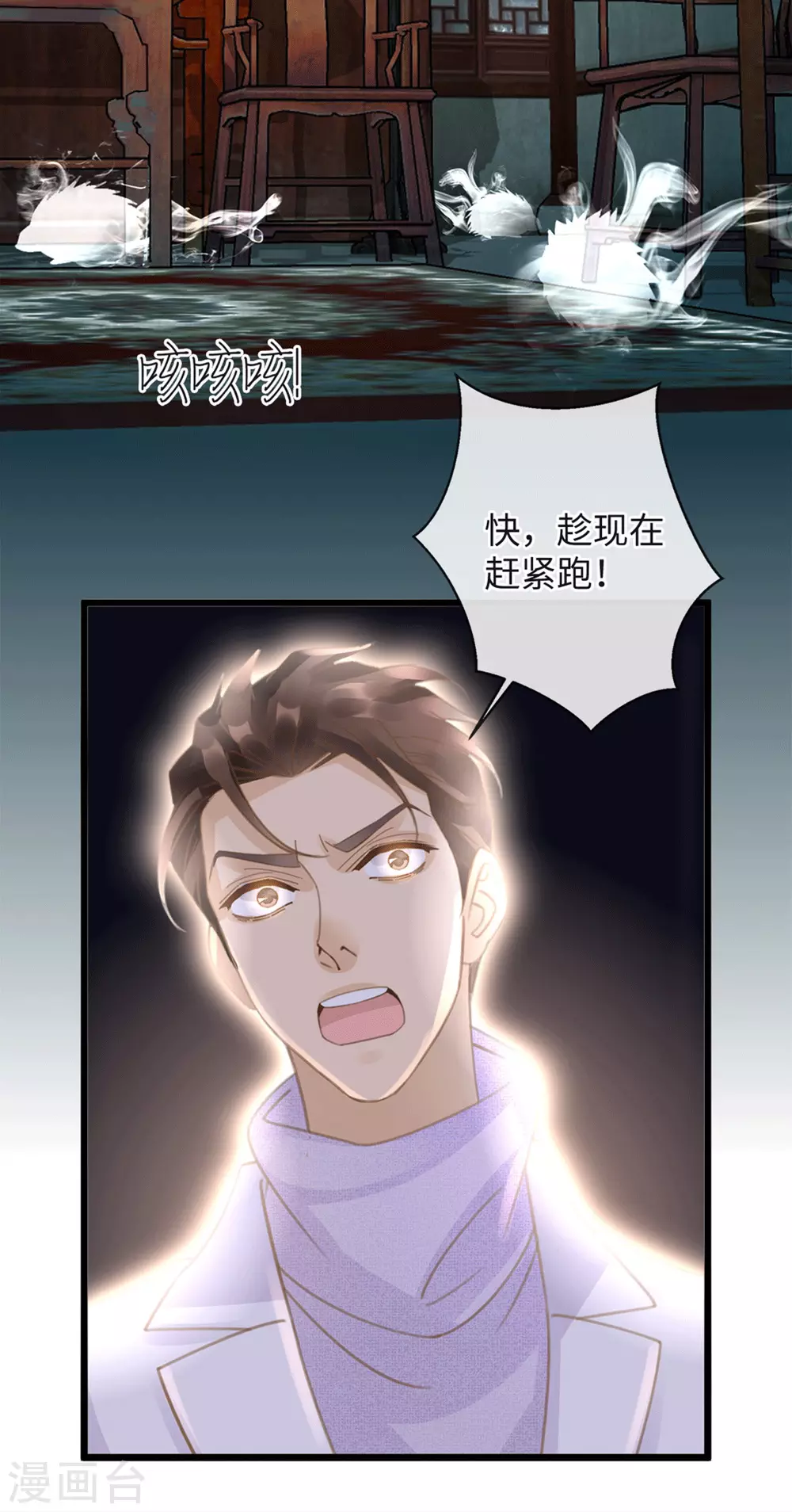 🍸古宅攻略 第29话 找对象 第8页