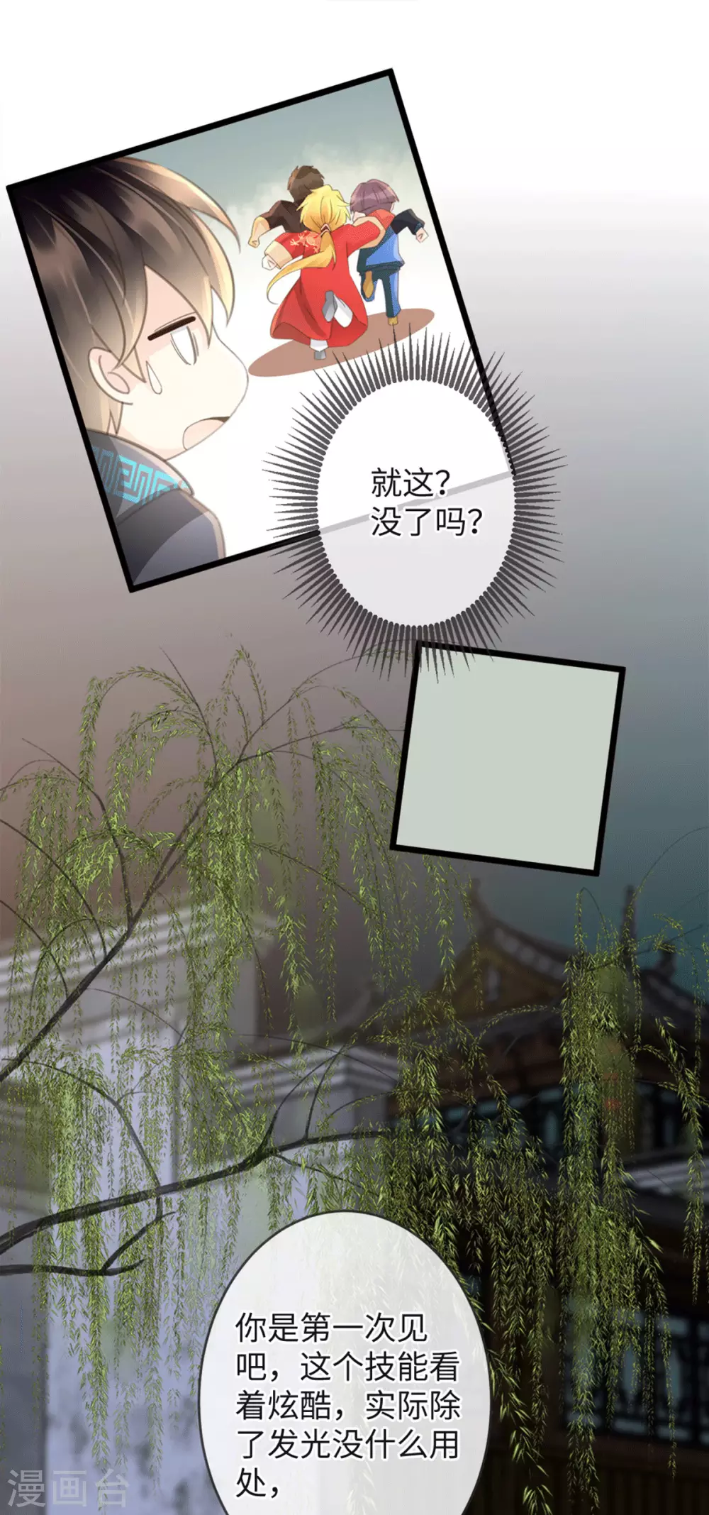 🍸古宅攻略 第29话 找对象 第9页