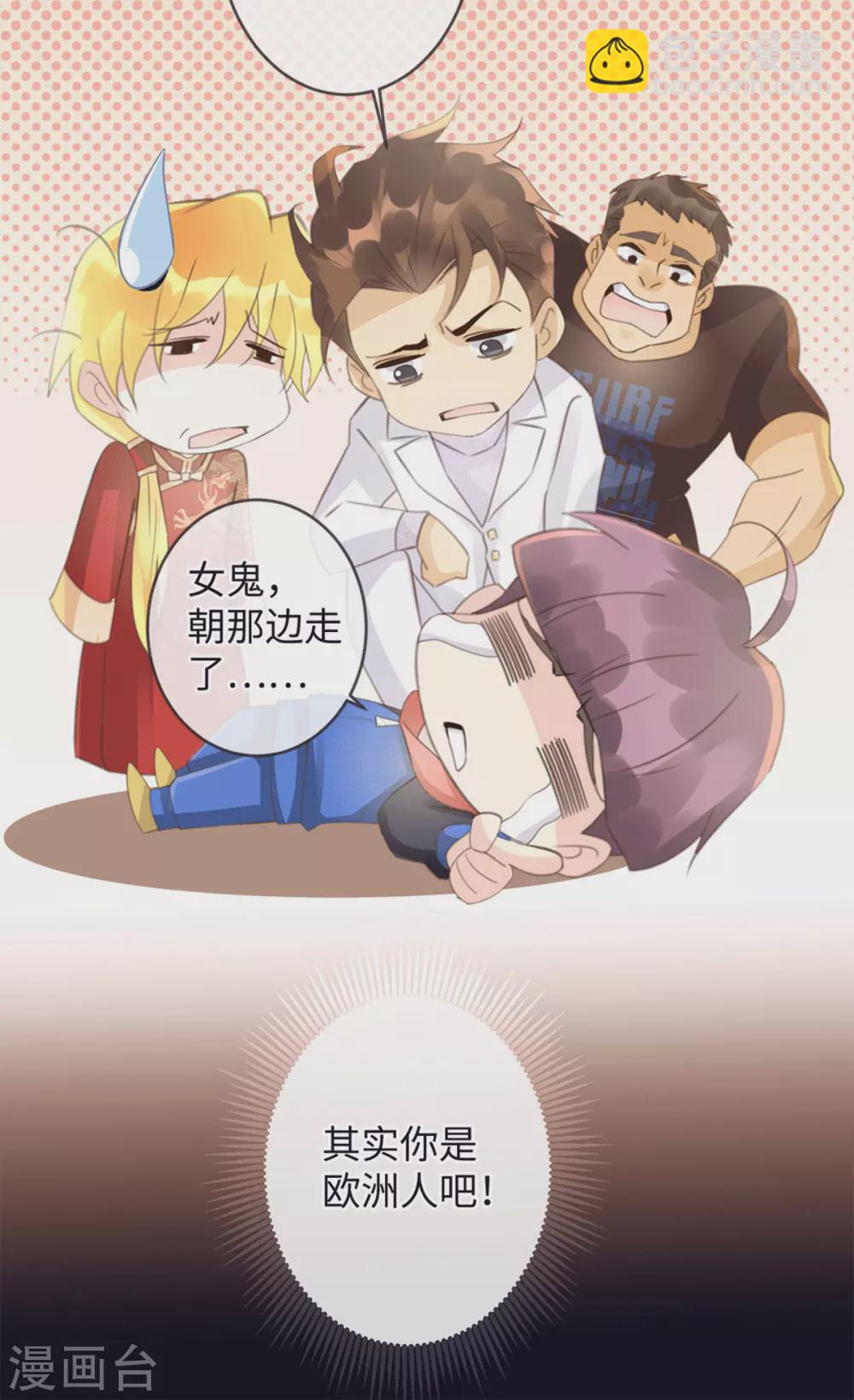 🍸古宅攻略 第31话 终于再次相遇 第16页