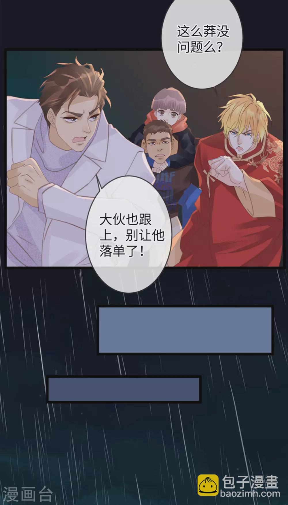 🍸古宅攻略 第31话 终于再次相遇 第18页
