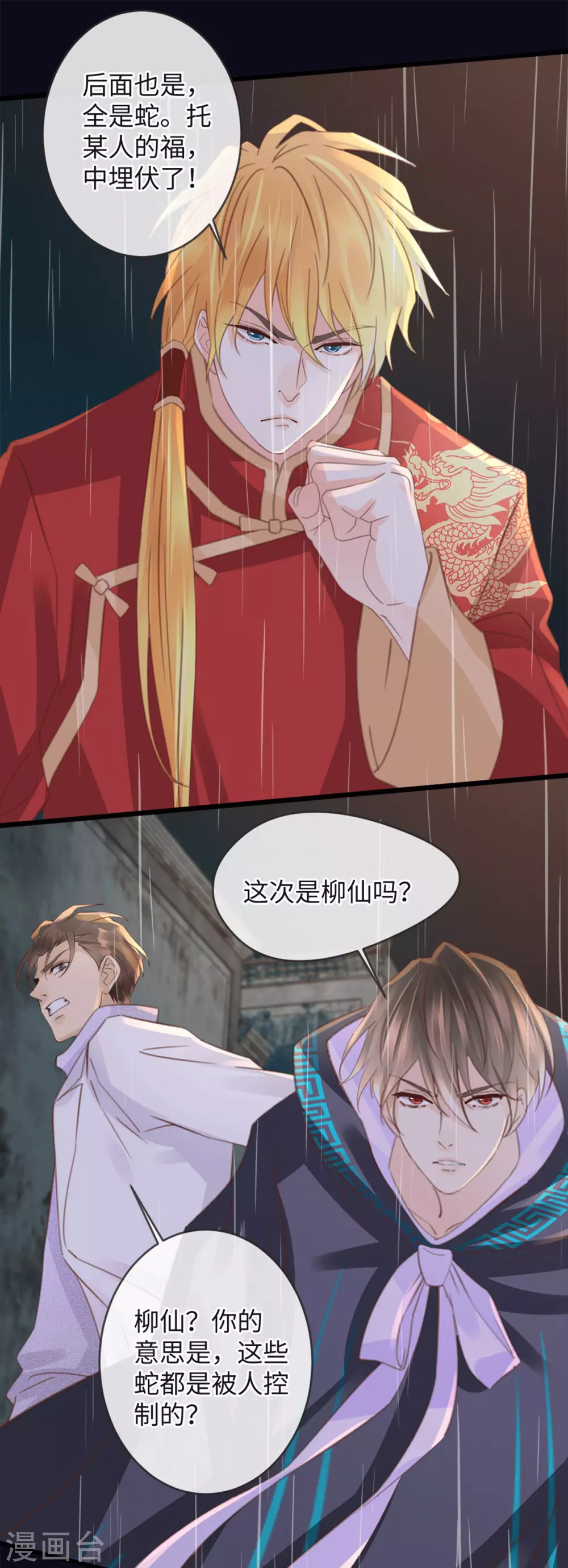 🍸古宅攻略 第31话 终于再次相遇 第24页