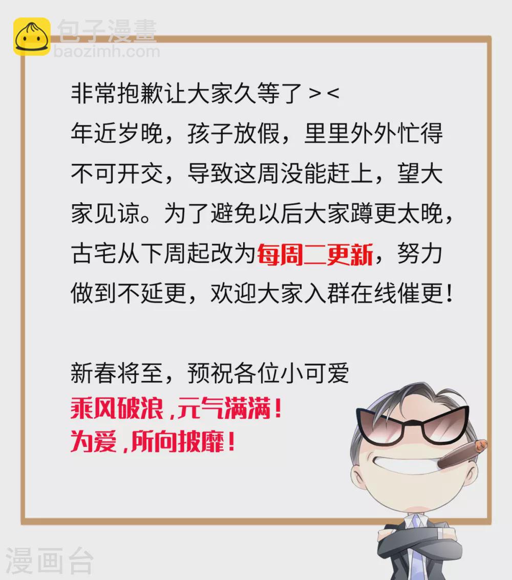 🍸古宅攻略 第31话 终于再次相遇 第31页