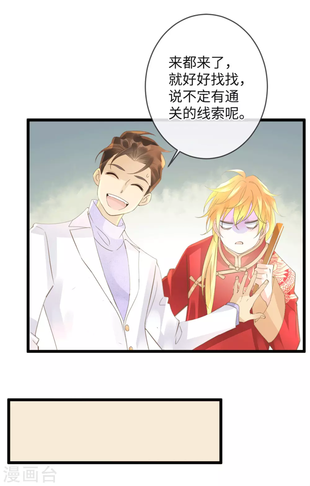 🍸古宅攻略 第31话 终于再次相遇 第6页