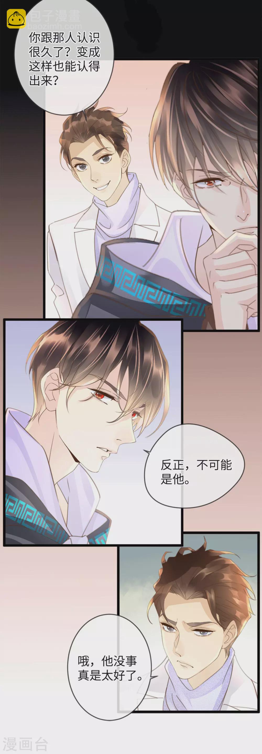 🍸古宅攻略 第31话 终于再次相遇 第8页