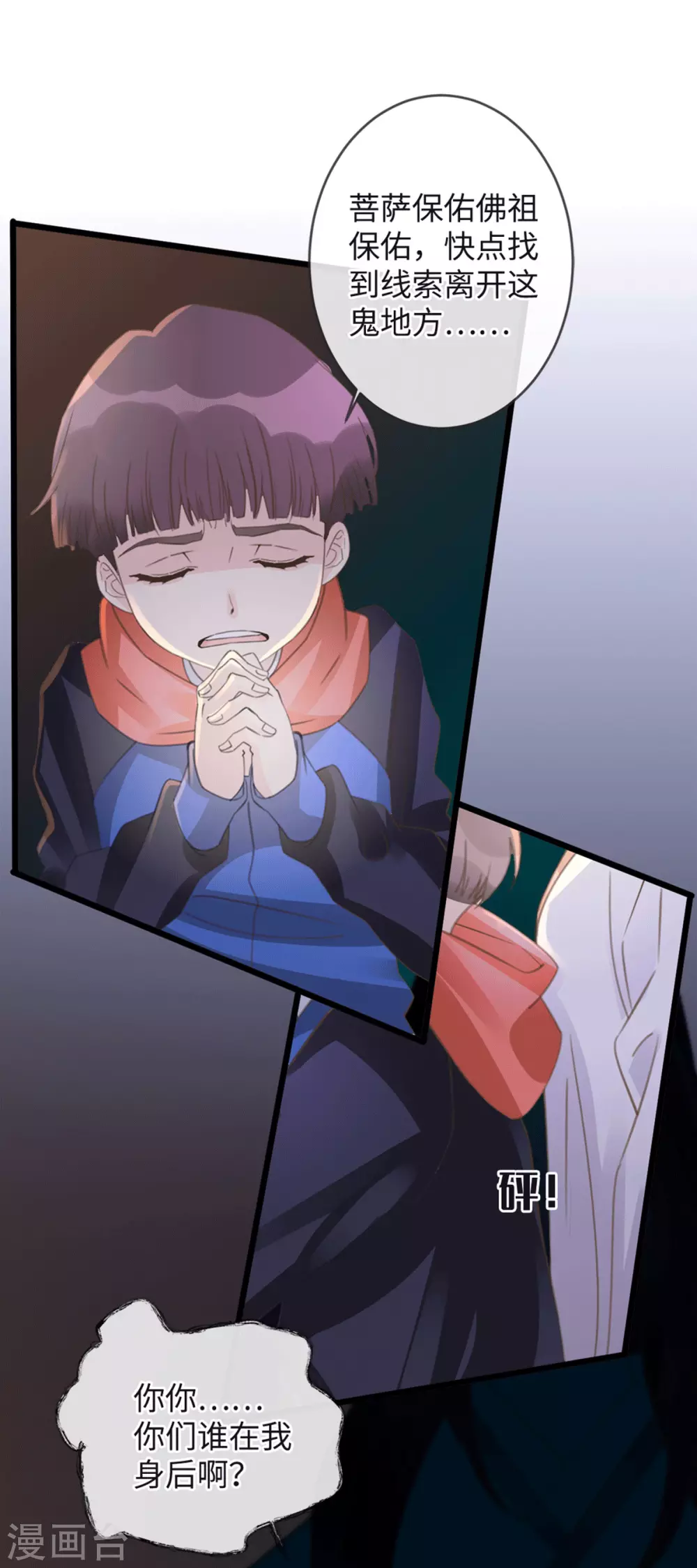 🍸古宅攻略 第31话 终于再次相遇 第9页