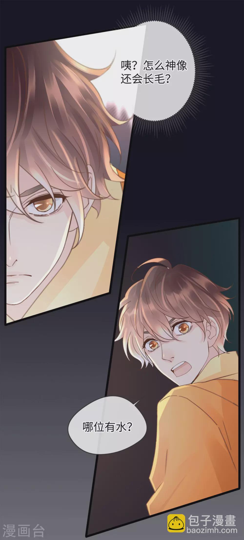 🍸古宅攻略 第34话 我奶我自己 第26页
