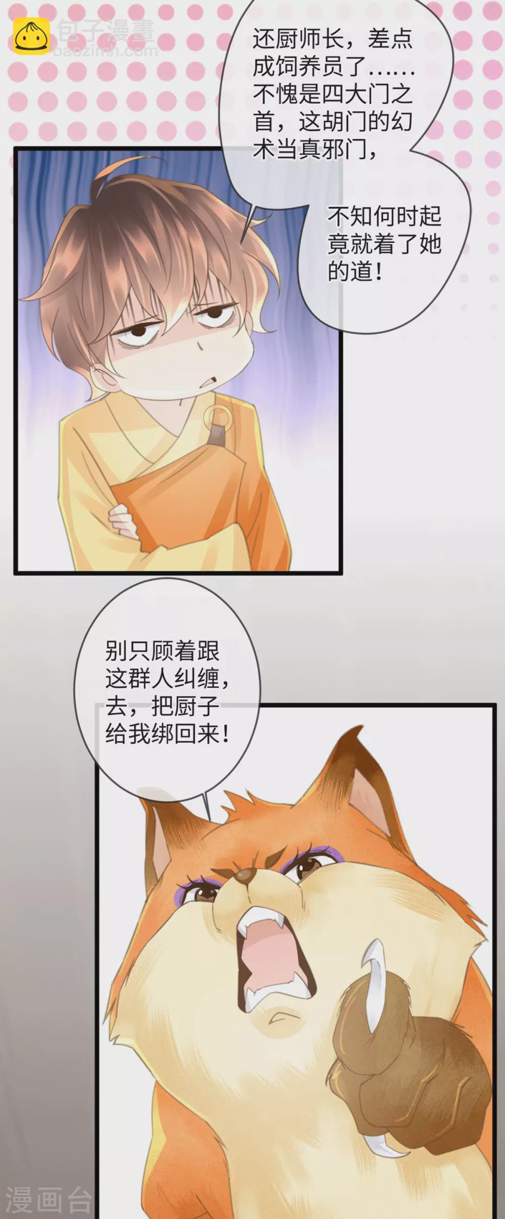 🍸古宅攻略 第34话 我奶我自己 第31页