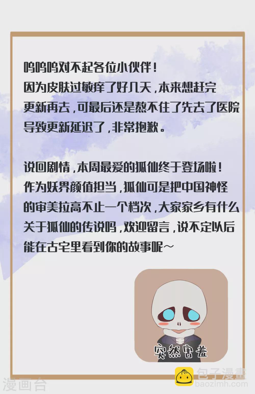 🍸古宅攻略 第34话 我奶我自己 第35页