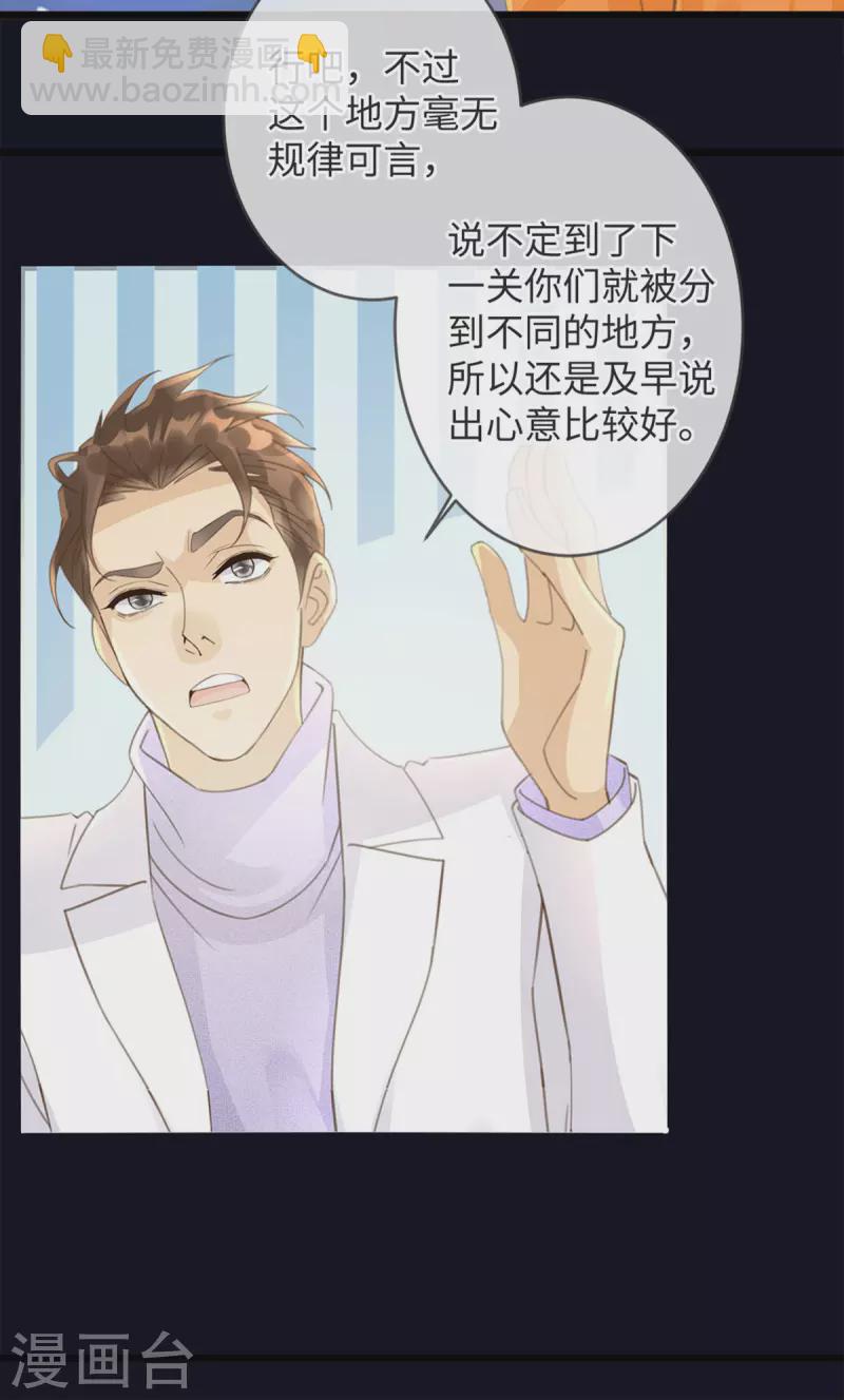 🍸古宅攻略 第38话 以理伏妖 第11页
