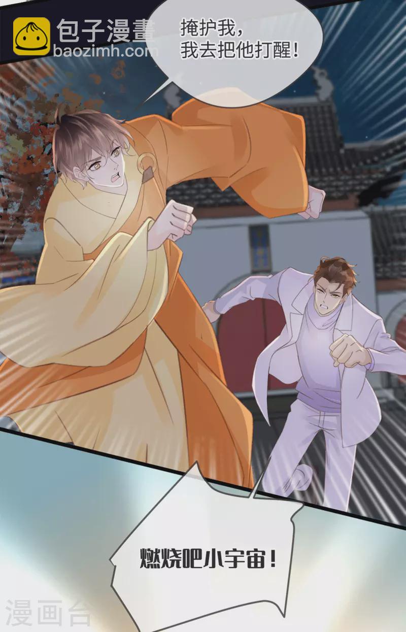 🍸古宅攻略 第38话 以理伏妖 第16页
