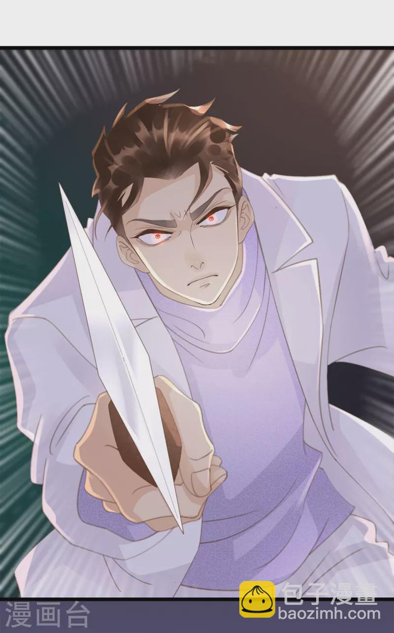 🍸古宅攻略 第38话 以理伏妖 第2页