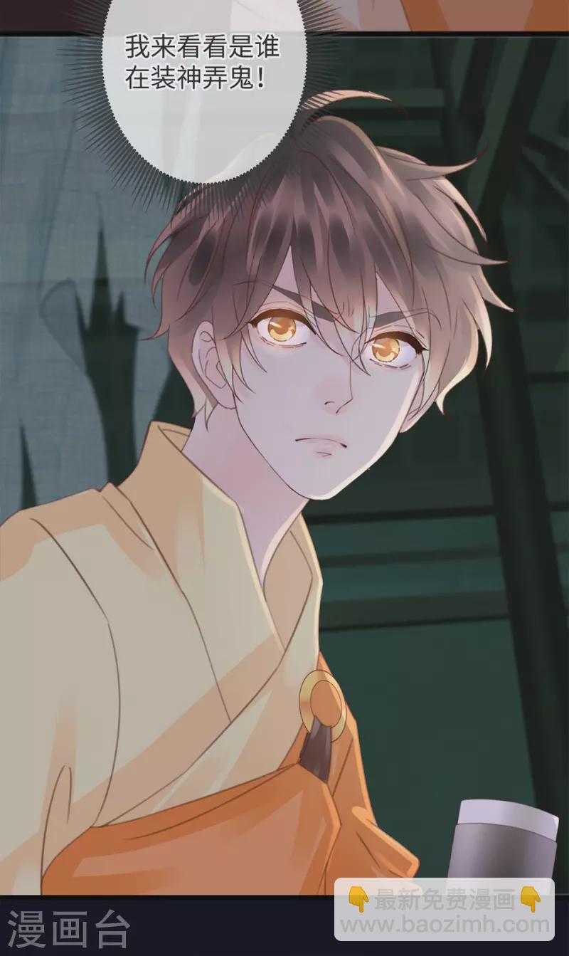 🍸古宅攻略 第38话 以理伏妖 第23页