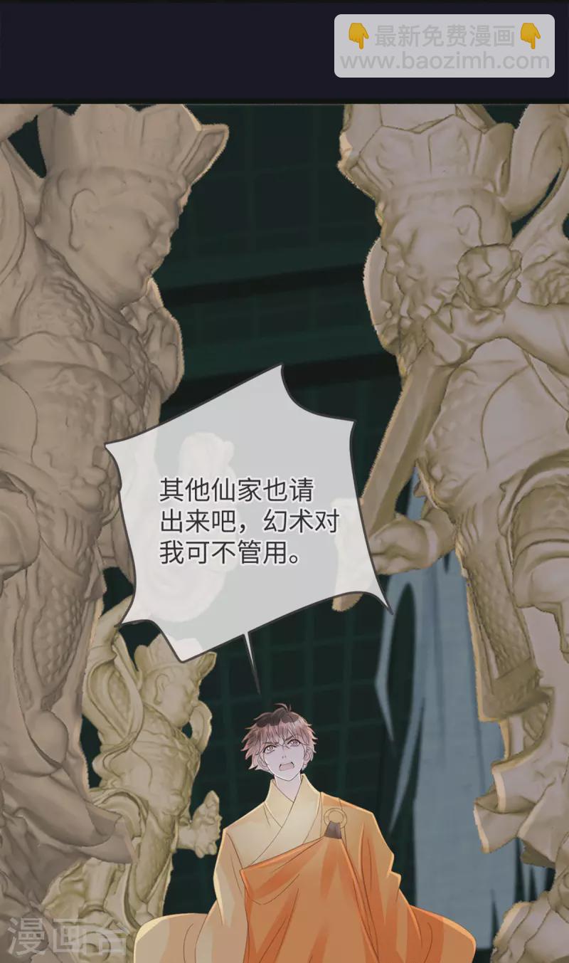 🍸古宅攻略 第38话 以理伏妖 第25页