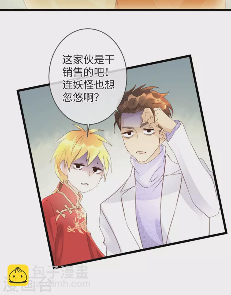 🍸古宅攻略 第38话 以理伏妖 第32页