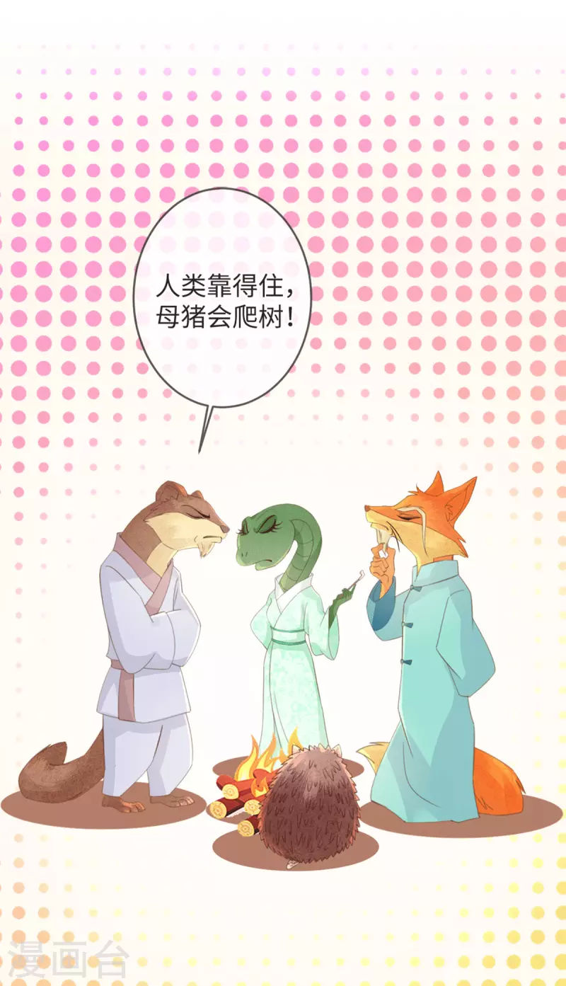 🍸古宅攻略 第38话 以理伏妖 第33页