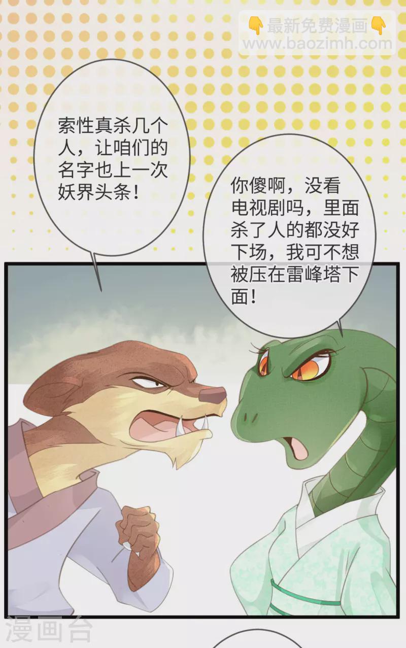 🍸古宅攻略 第38话 以理伏妖 第34页