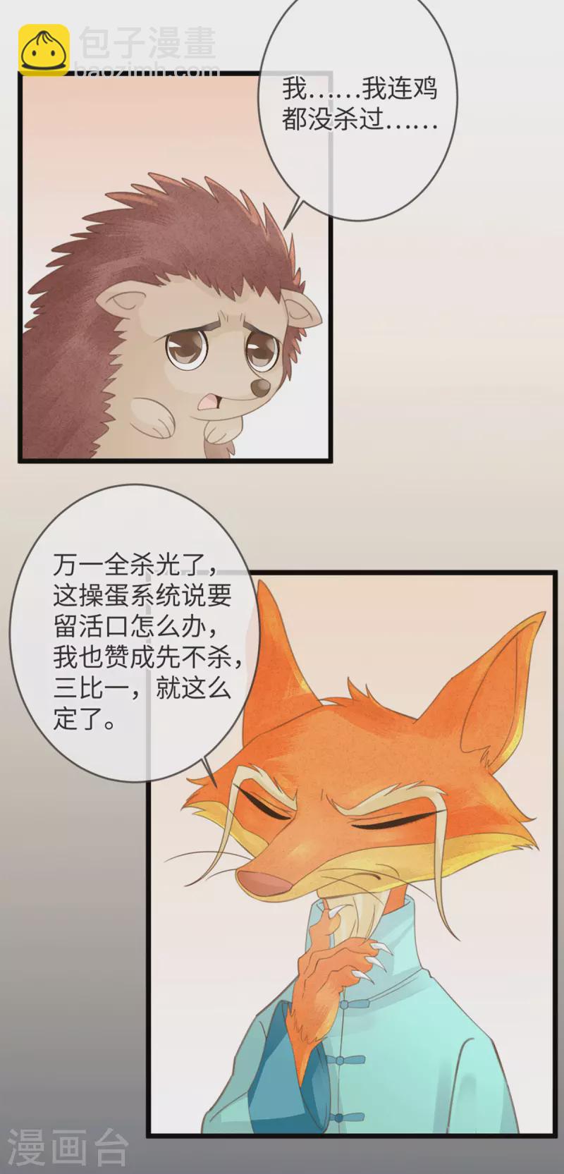 🍸古宅攻略 第38话 以理伏妖 第35页
