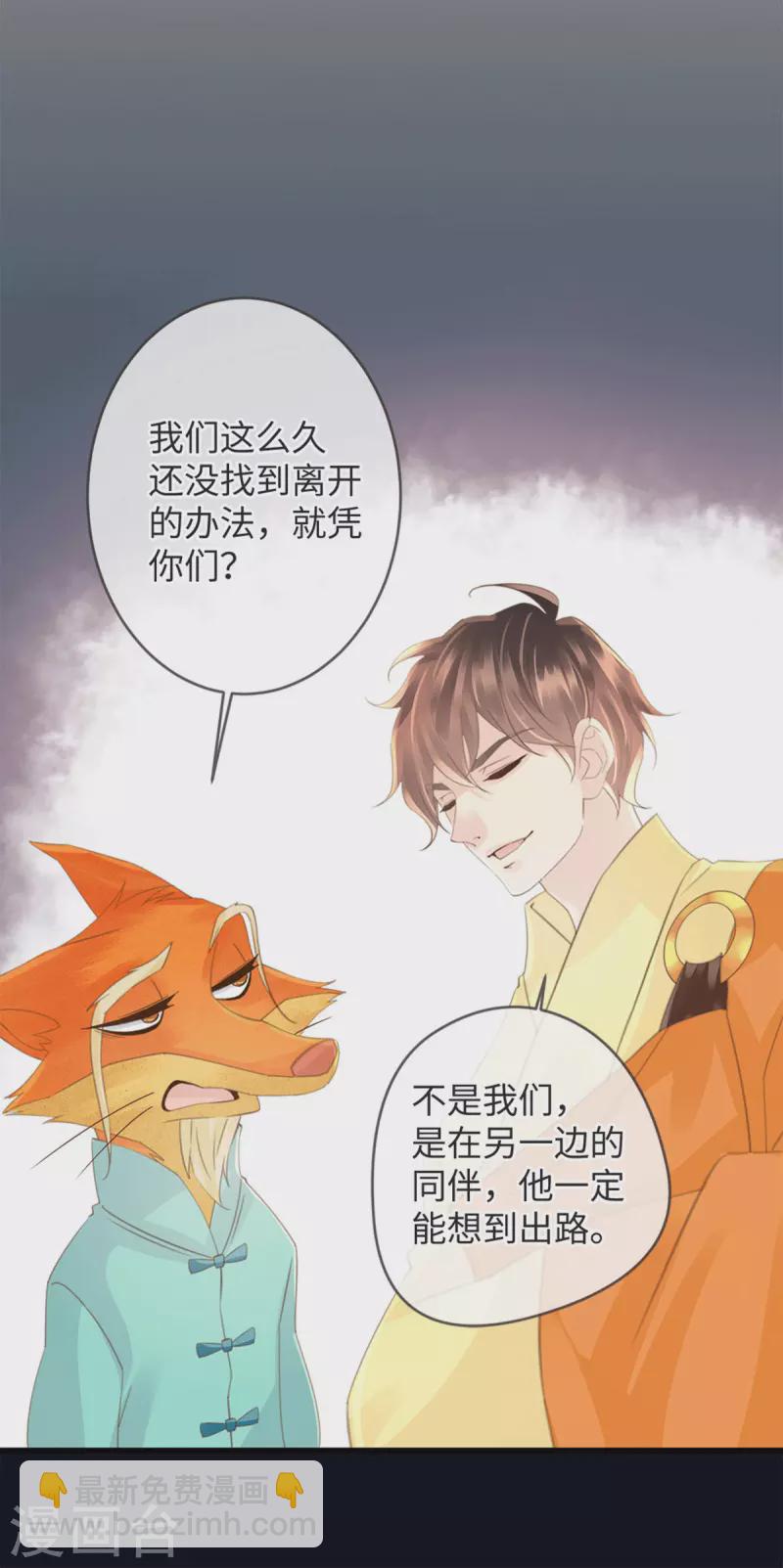 🍸古宅攻略 第38话 以理伏妖 第36页