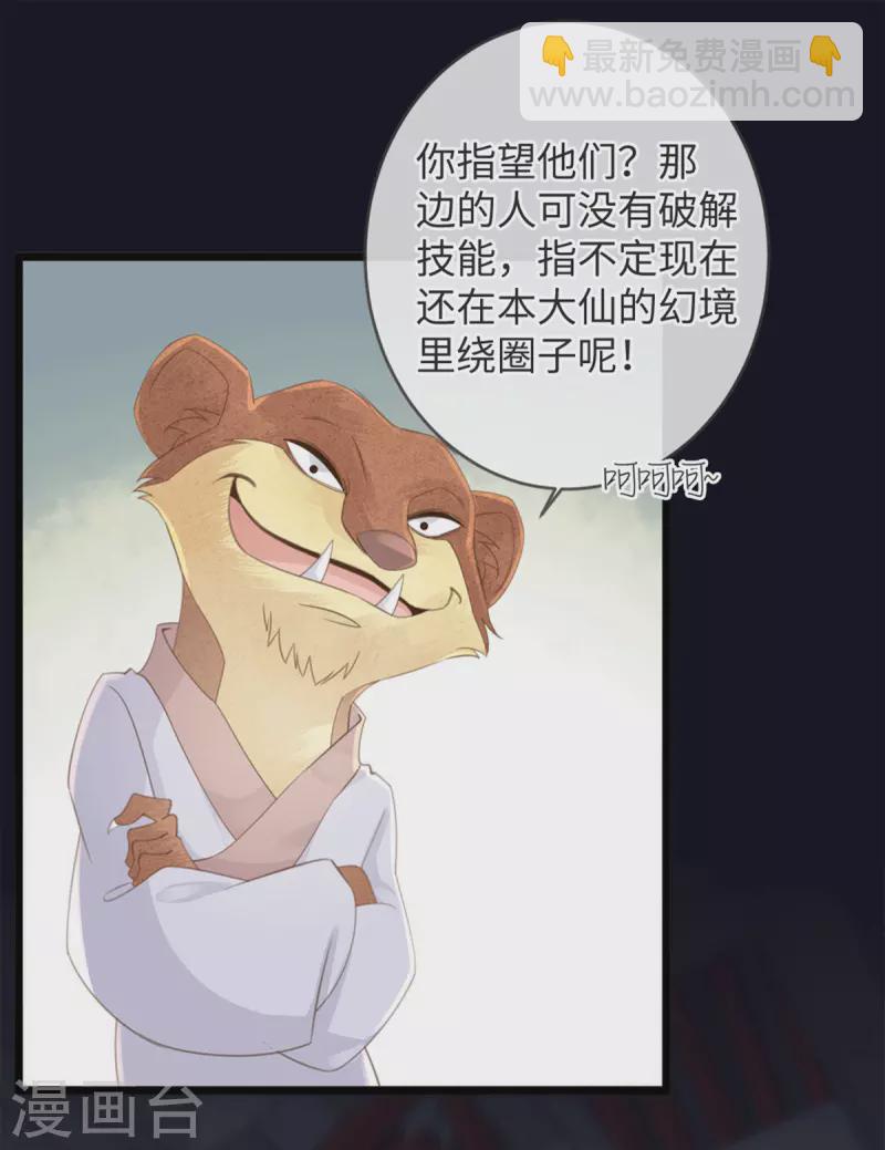 🍸古宅攻略 第38话 以理伏妖 第37页