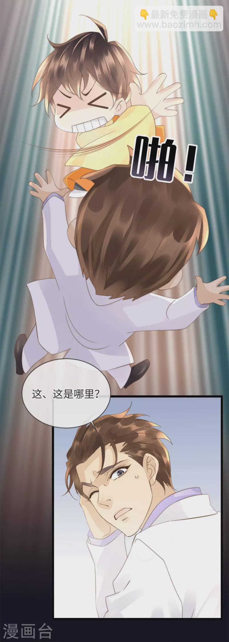 🍸古宅攻略 第38话 以理伏妖 第4页