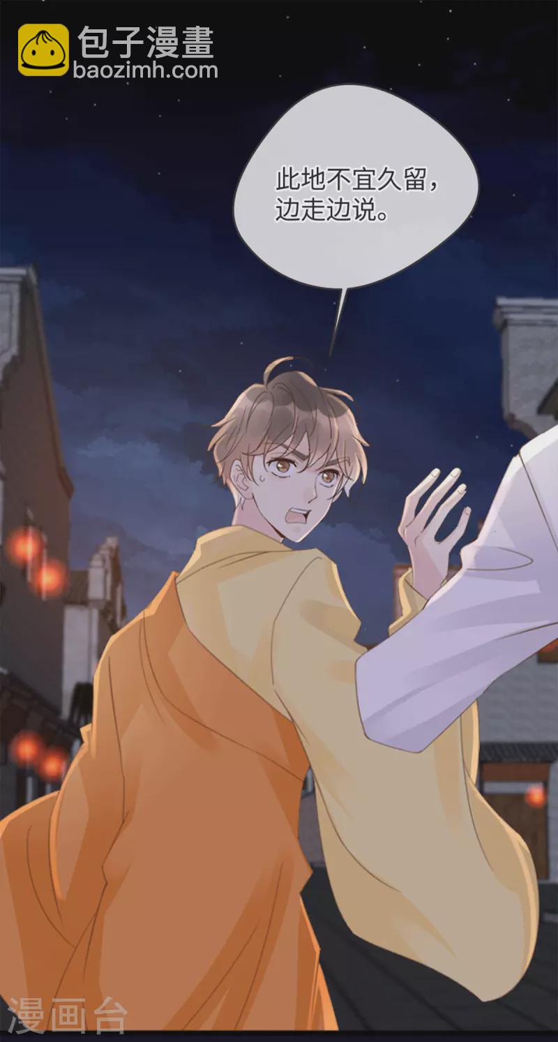 🍸古宅攻略 第38话 以理伏妖 第5页