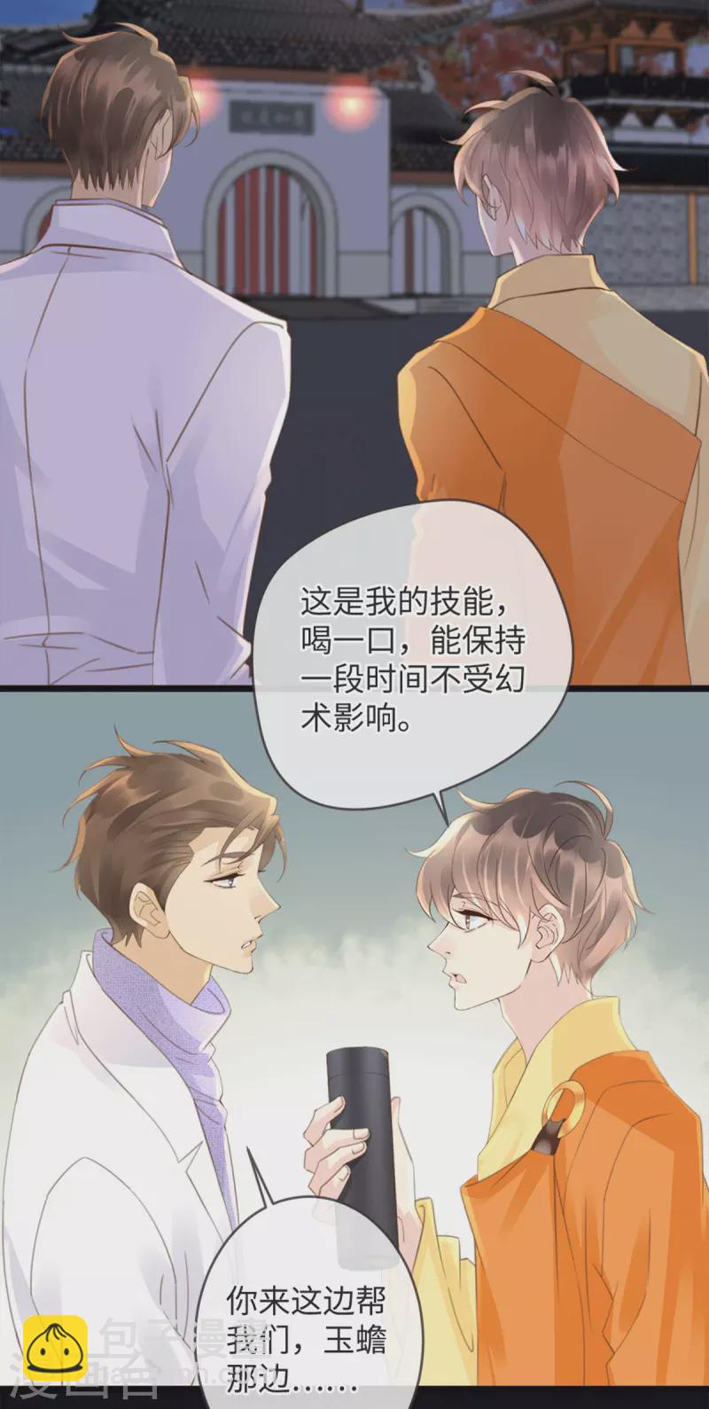 🍸古宅攻略 第38话 以理伏妖 第7页