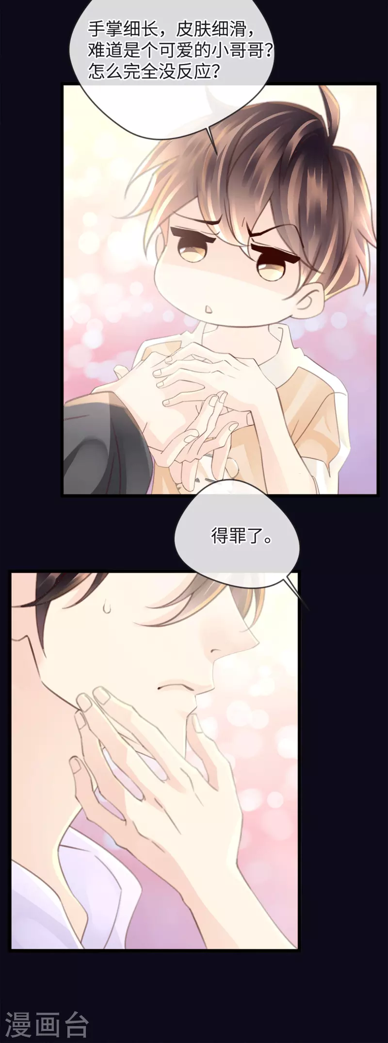 🍸古宅攻略 第41话 小咒长大了 第13页