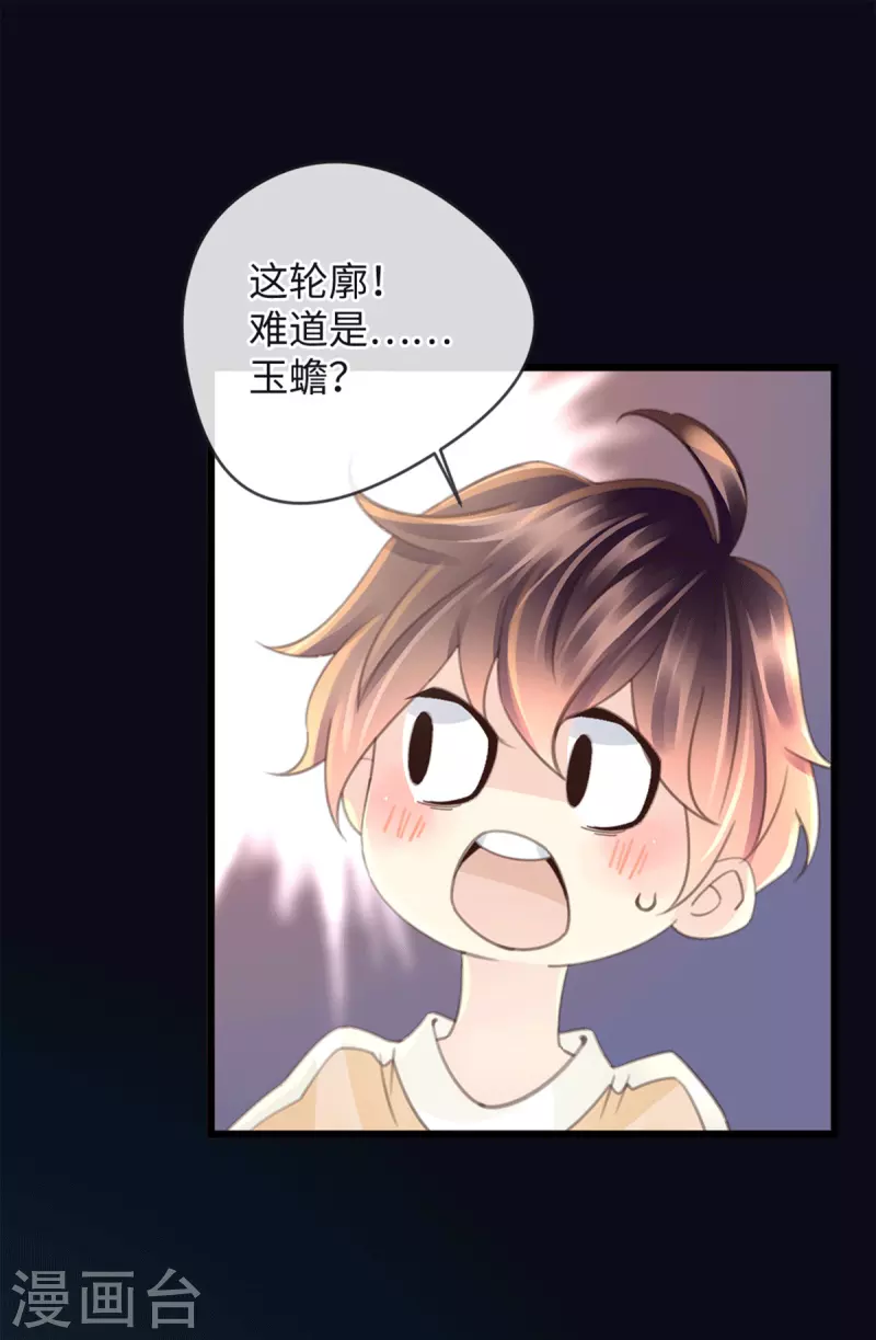 🍸古宅攻略 第41话 小咒长大了 第14页