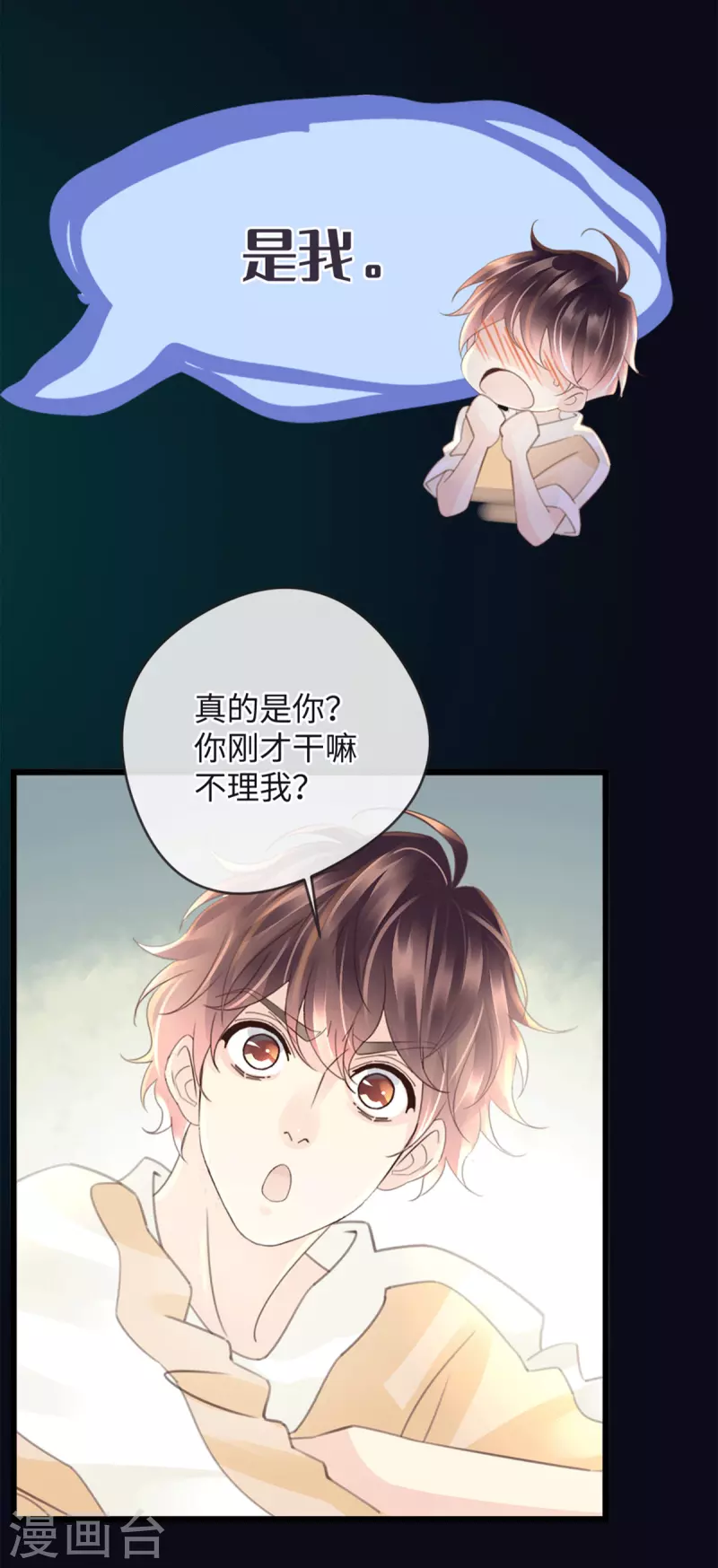 🍸古宅攻略 第41话 小咒长大了 第15页