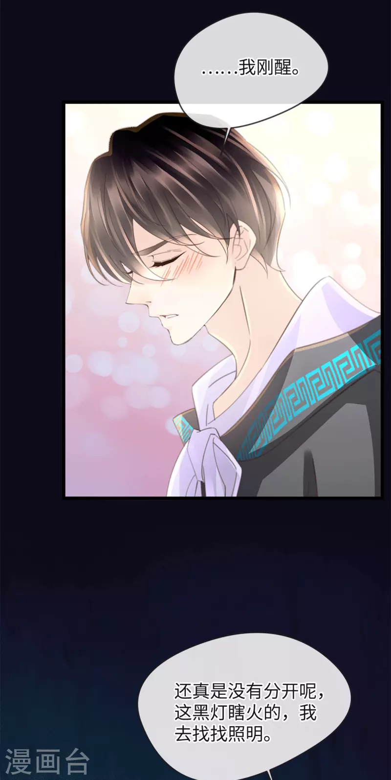 🍸古宅攻略 第41话 小咒长大了 第16页