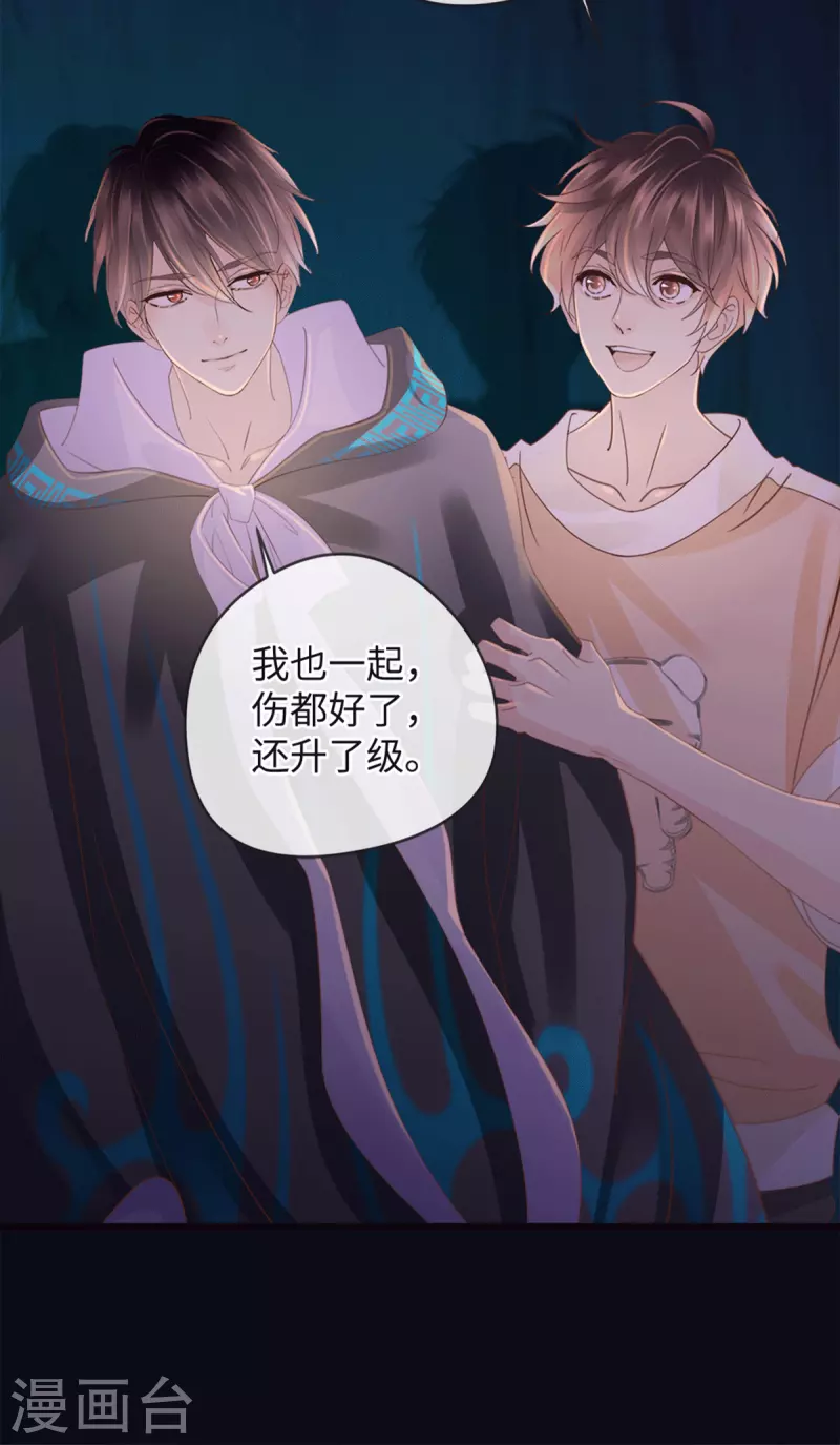 🍸古宅攻略 第41话 小咒长大了 第17页