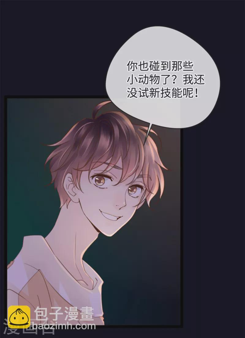 🍸古宅攻略 第41话 小咒长大了 第18页