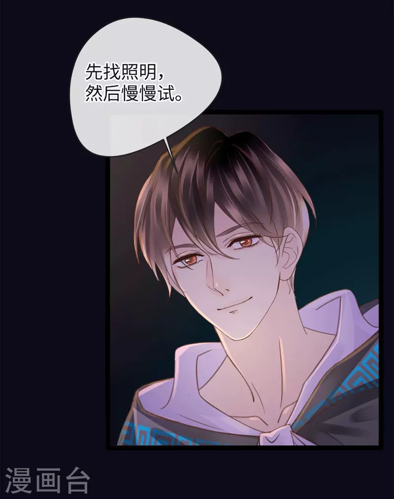 🍸古宅攻略 第41话 小咒长大了 第19页
