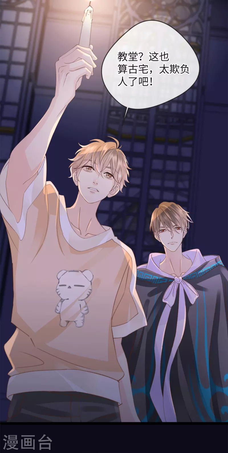 🍸古宅攻略 第41话 小咒长大了 第22页
