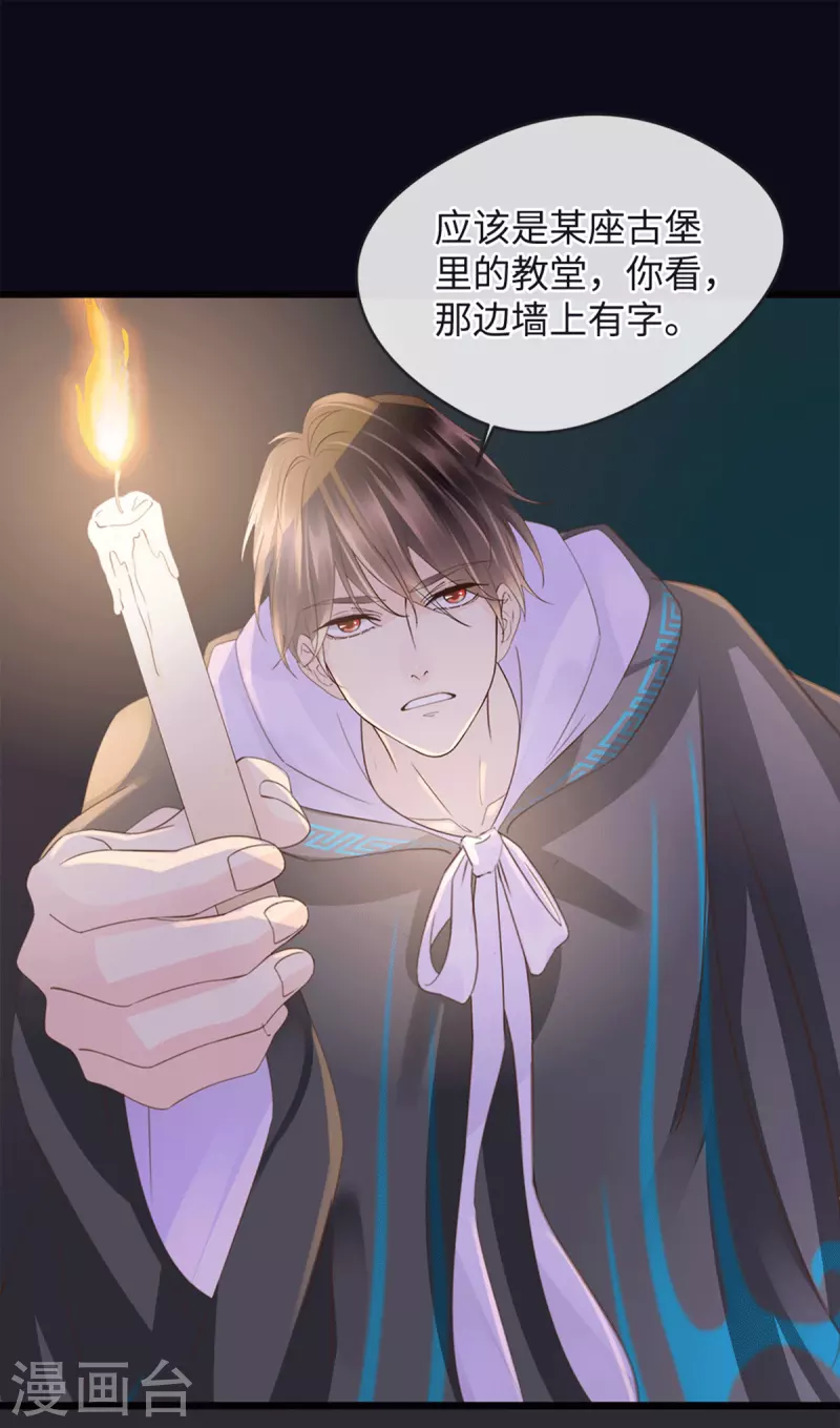 🍸古宅攻略 第41话 小咒长大了 第23页