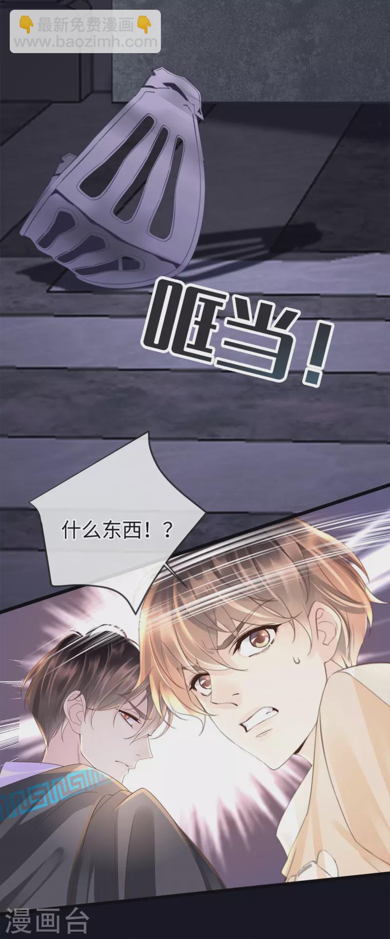 🍸古宅攻略 第41话 小咒长大了 第26页