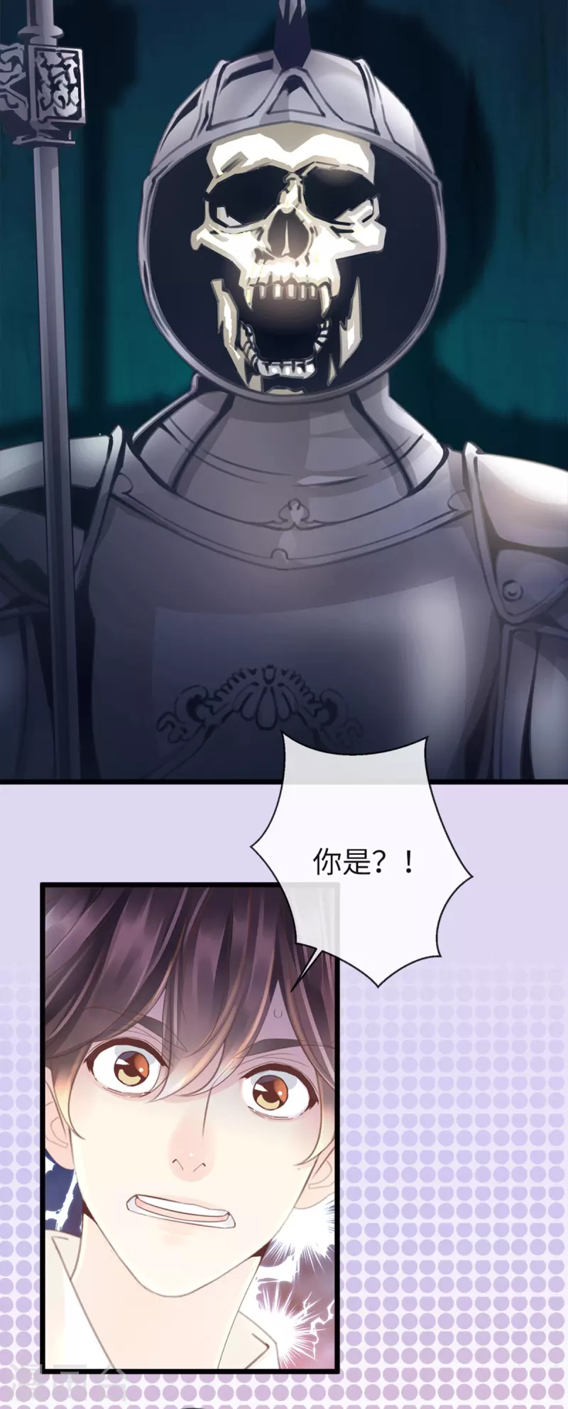 🍸古宅攻略 第41话 小咒长大了 第29页