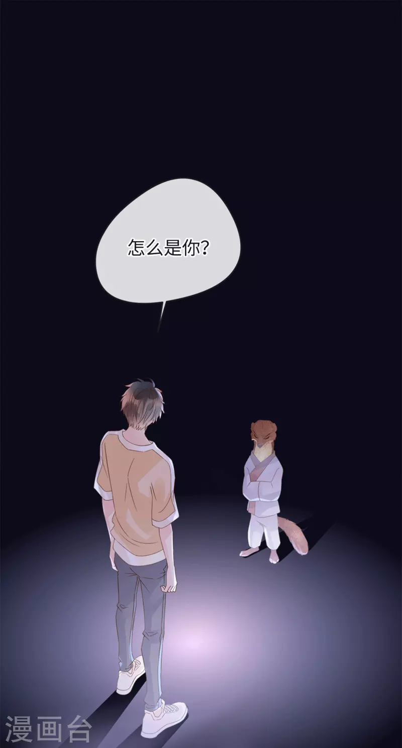 🍸古宅攻略 第41话 小咒长大了 第6页