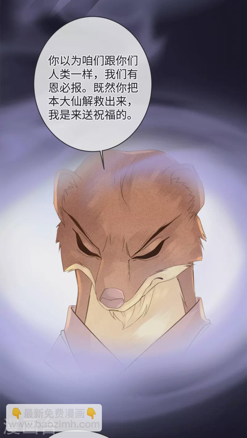 🍸古宅攻略 第41话 小咒长大了 第7页