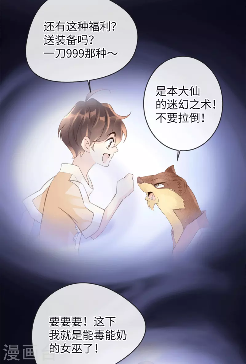 🍸古宅攻略 第41话 小咒长大了 第8页