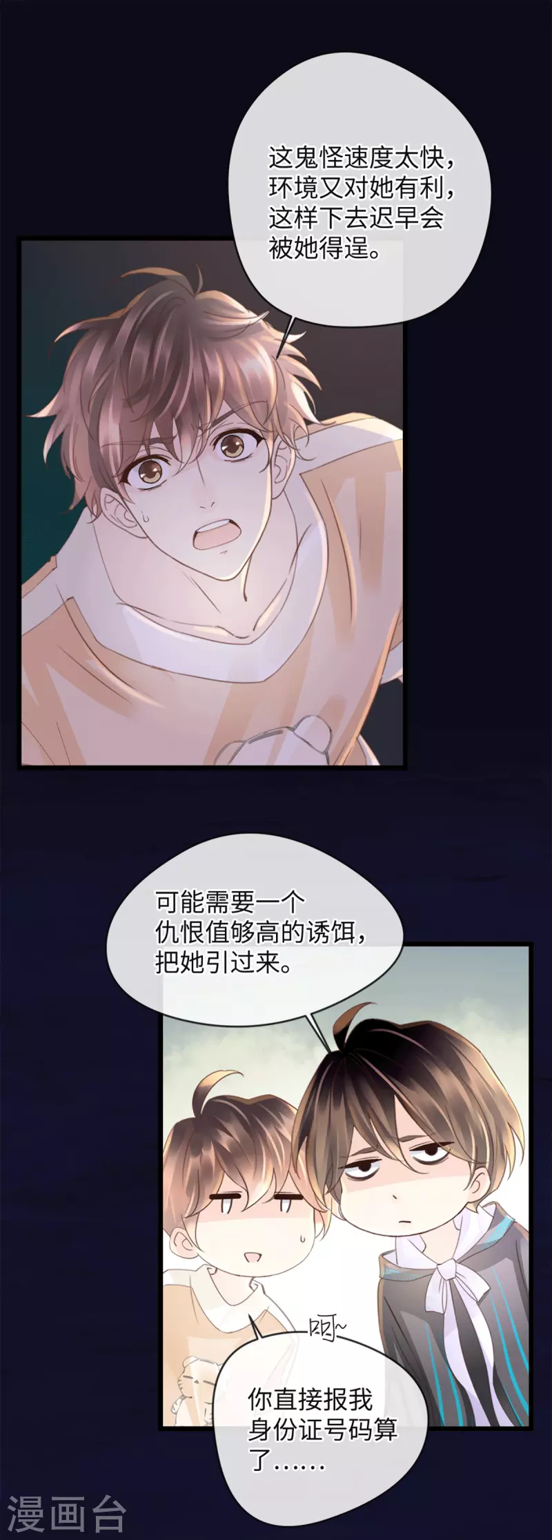 🍸古宅攻略 第43话 我相信你 第14页
