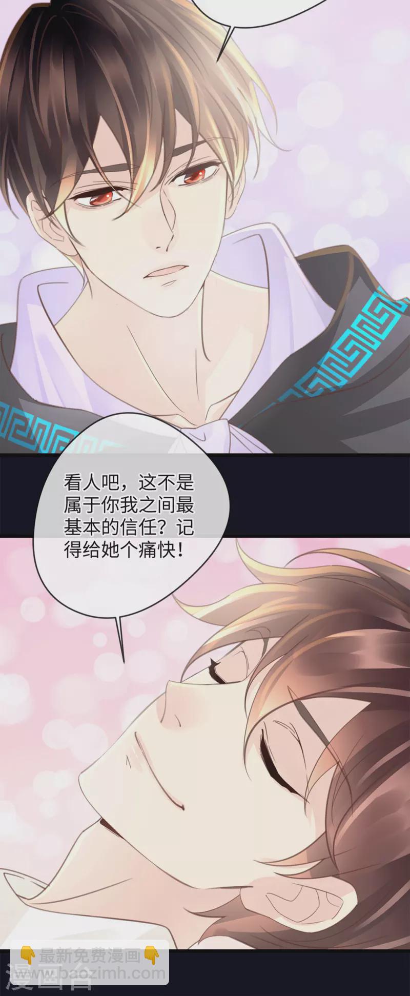 🍸古宅攻略 第43话 我相信你 第16页