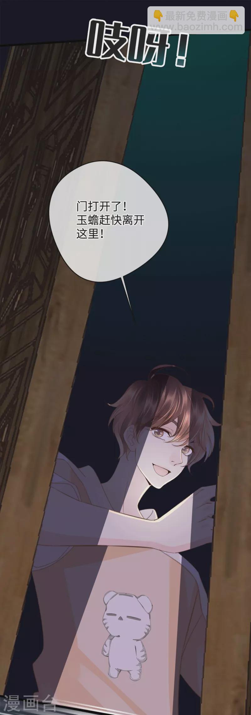 🍸古宅攻略 第43话 我相信你 第20页