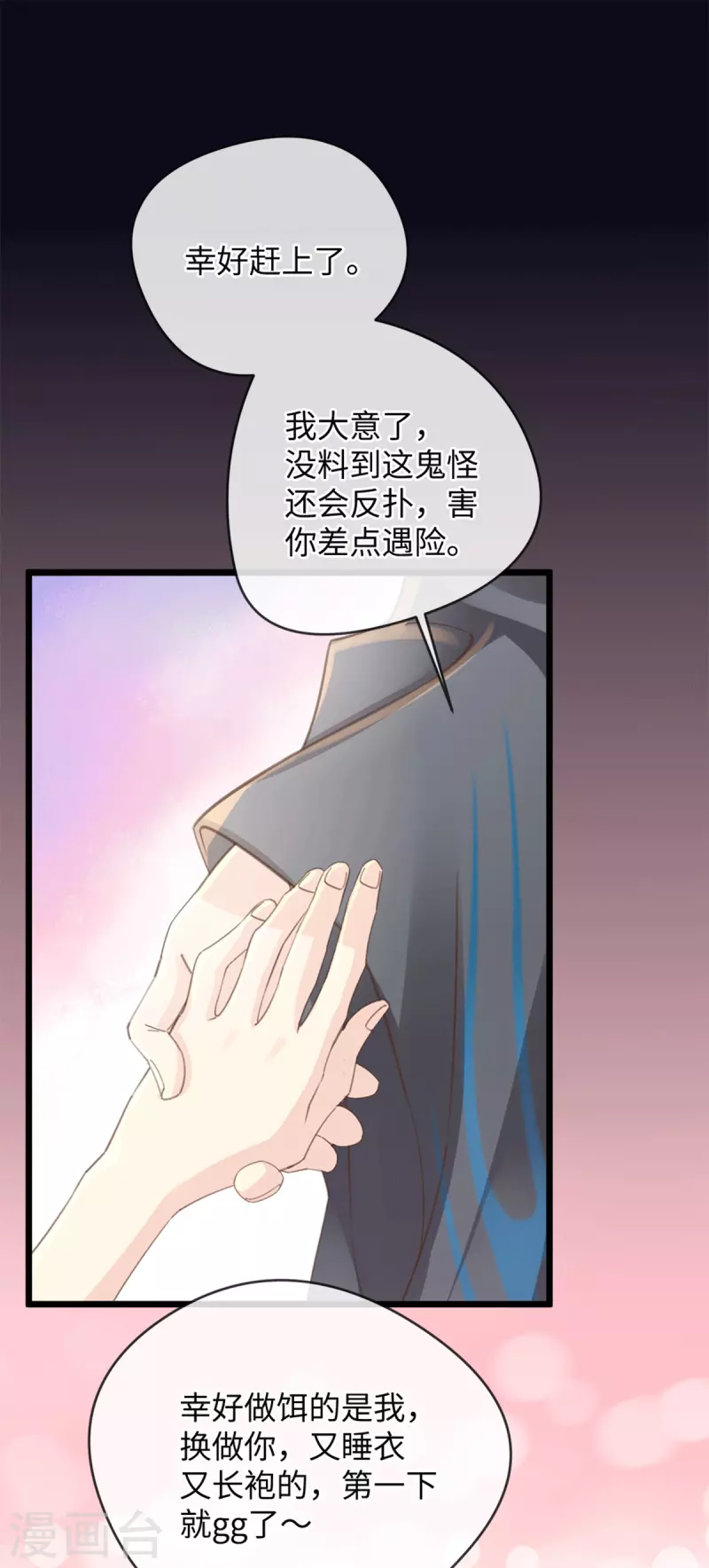 🍸古宅攻略 第43话 我相信你 第26页