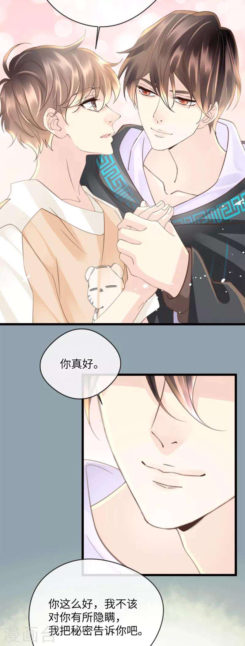 🍸古宅攻略 第43话 我相信你 第27页