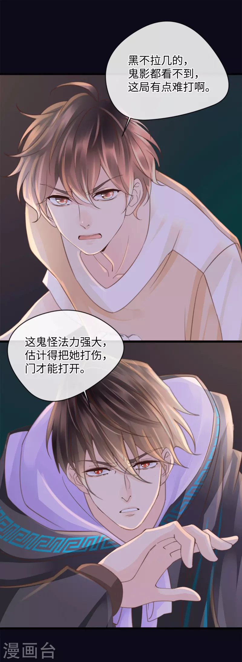 🍸古宅攻略 第43话 我相信你 第9页